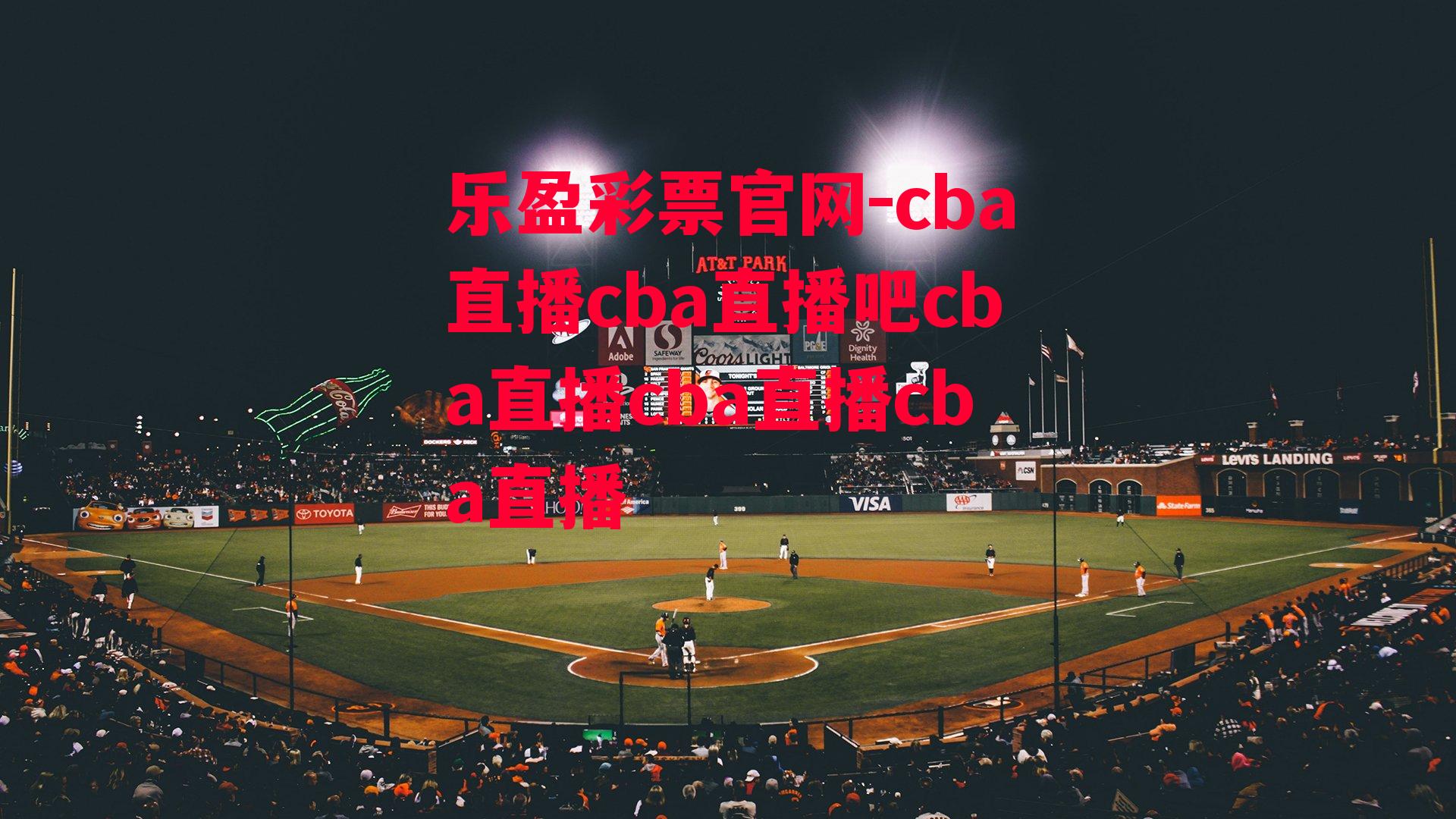 cba直播cba直播吧cba直播cba直播cba直播